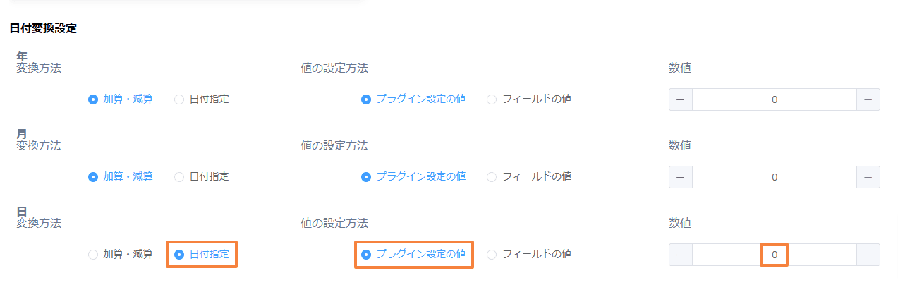 set-month-end-by-day-offsetの設定手順6の画面