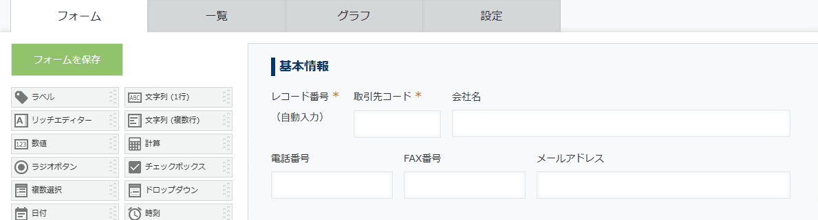 control-field-editabilityの設定手順1の画面