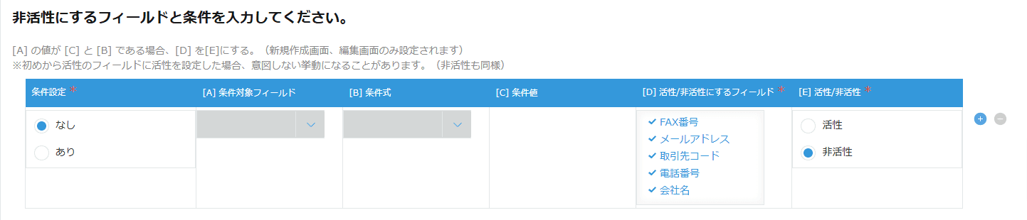 control-field-editabilityの設定手順3の画面