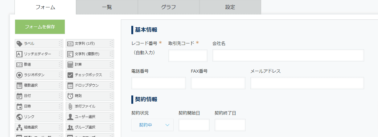 control-field-editability-by-conditionの設定手順1の画面