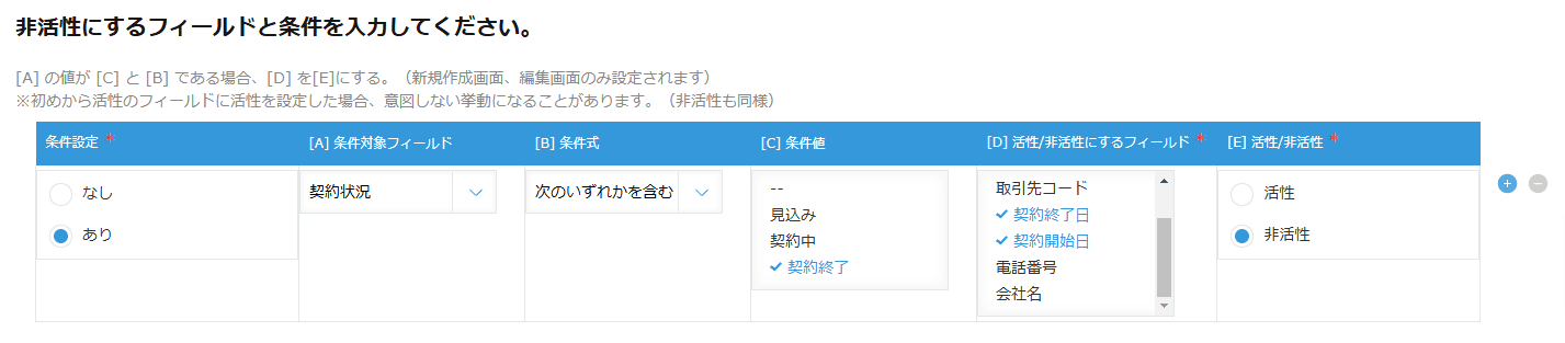 control-field-editability-by-conditionの設定手順3の画面