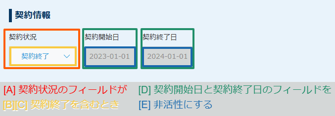 control-field-editability-by-conditionの設定手順3の画面