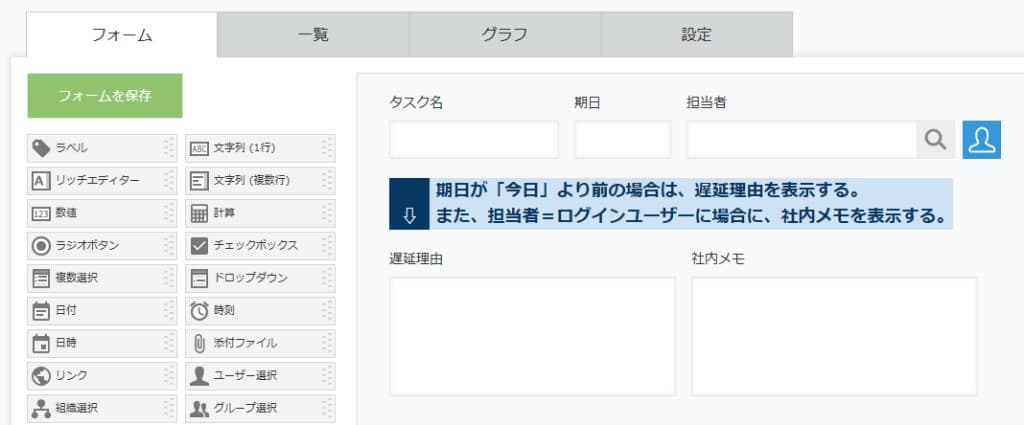 タスク名・期日・遅延理由などのフィールドを配置したフォーム設定画面