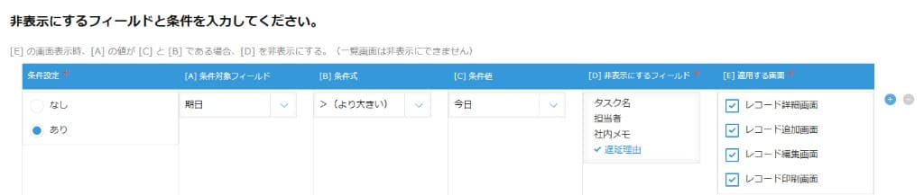 期日が今日より大きいとき遅延理由を非表示にする条件設定画面