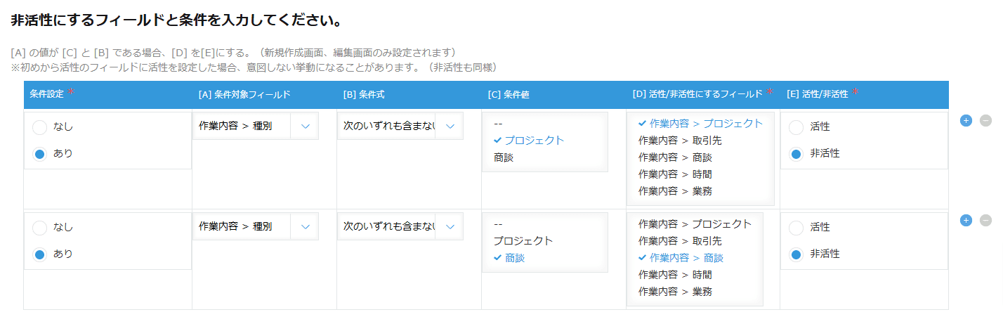 control-table-row-field-editability-by-conditionの設定手順3の画面