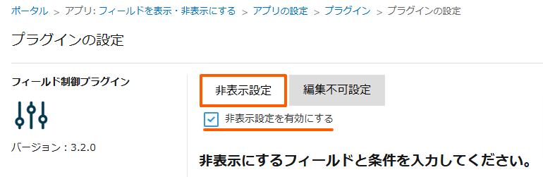 toggle-field-visibilityの設定手順2の画面