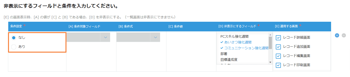 toggle-field-visibilityの設定手順3の画面