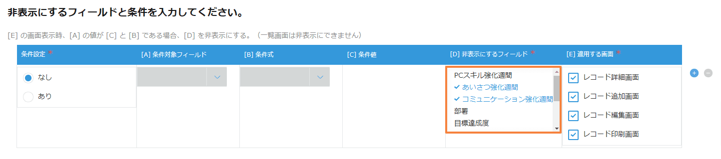 toggle-field-visibilityの設定手順4の画面