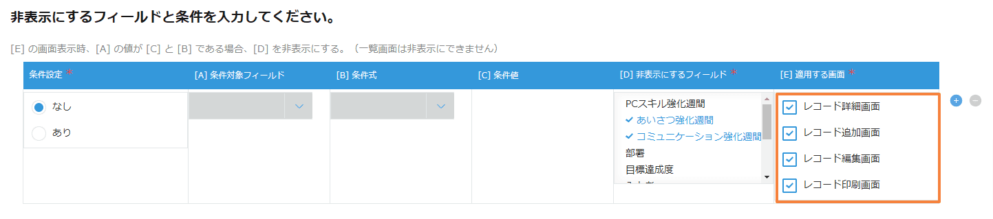 toggle-field-visibilityの設定手順5の画面