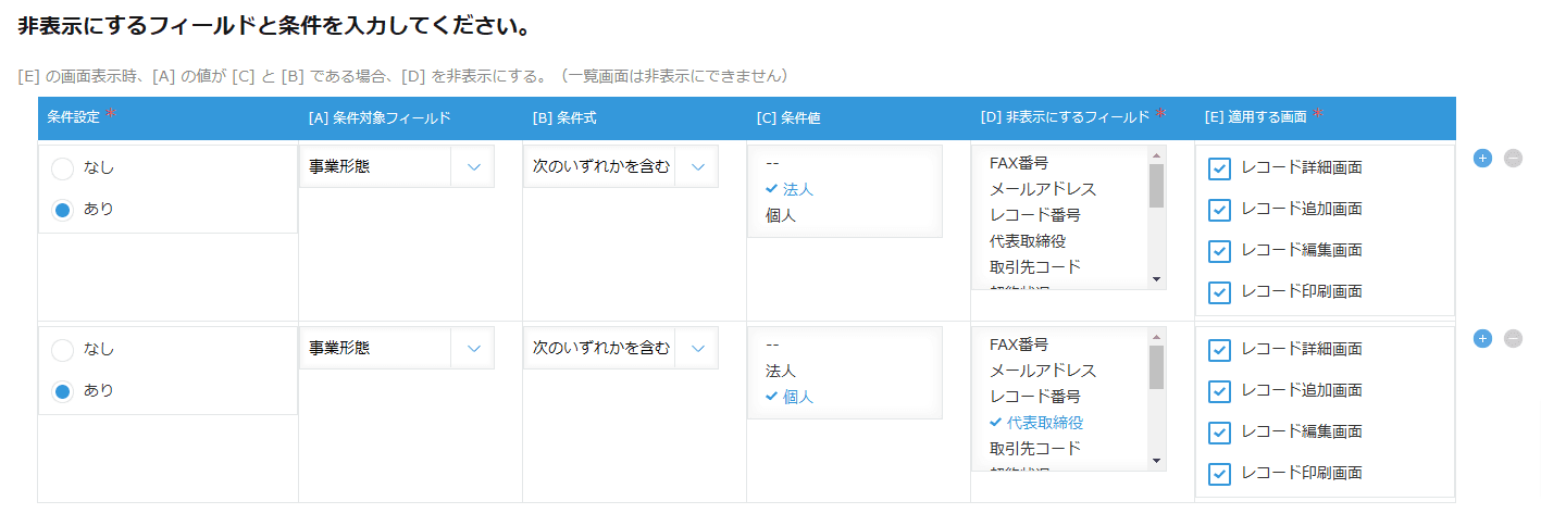 toggle-field-visibility-by-conditionの設定手順3の画面