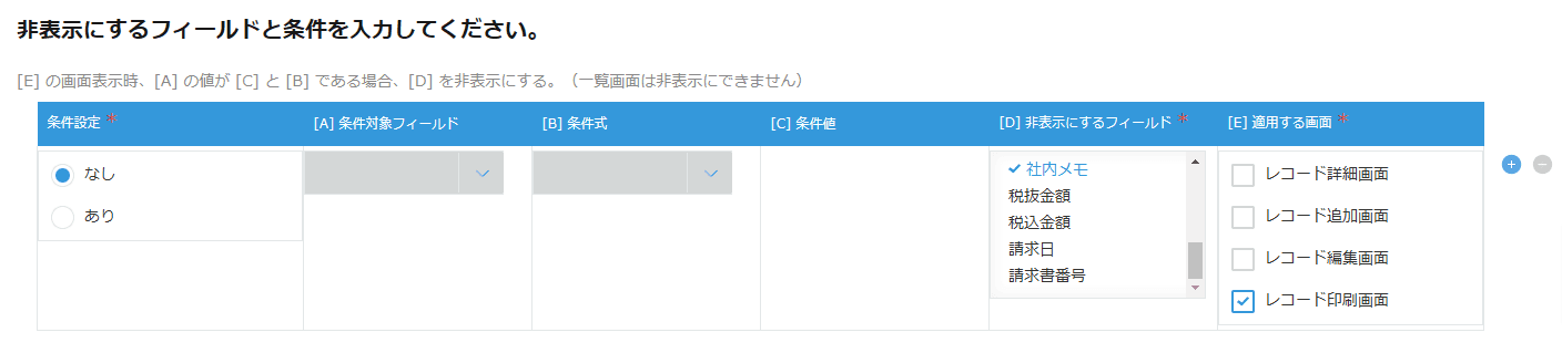 toggle-field-visibility-by-screenの設定手順3の画面