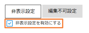 toggle-table-field-visibilityの設定手順2の画面