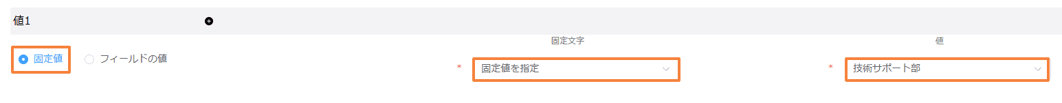 auto-change-fields-by-selectionの設定手順5の画面
