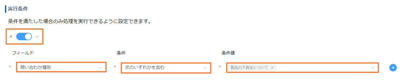 auto-change-fields-by-selectionの設定手順5の画面