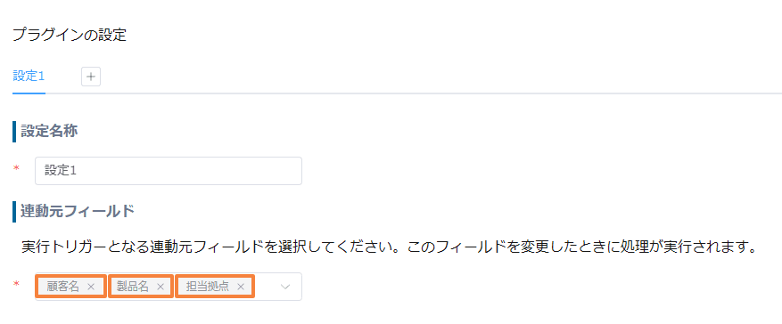 auto-populate-by-combining-fieldsの設定手順2の画面