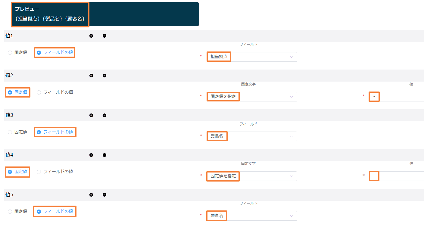 auto-populate-by-combining-fieldsの設定手順4の画面