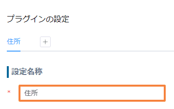 auto-reflect-field-values-by-conditionの設定手順2の画面