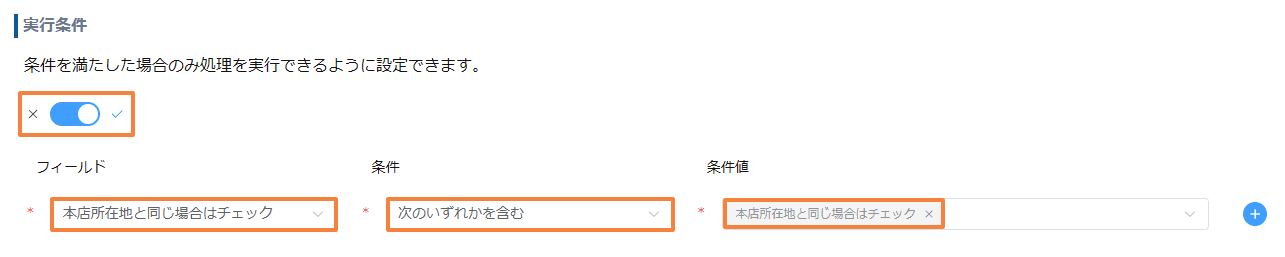 auto-reflect-field-values-by-conditionの設定手順6の画面