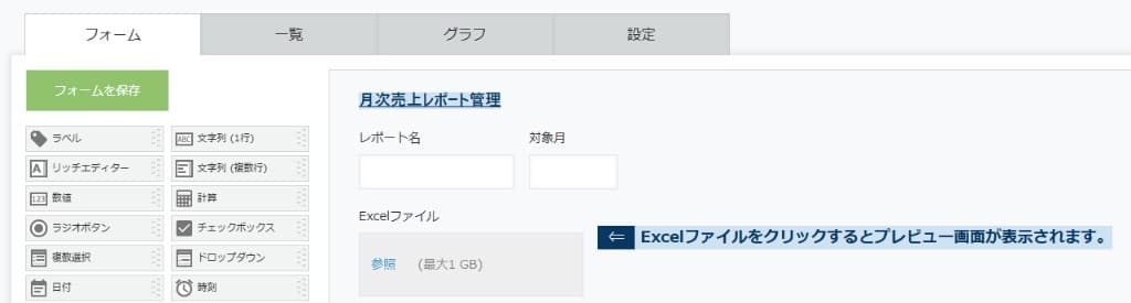 レポート名・対象月・Excelファイルを配置したフォーム設定画面