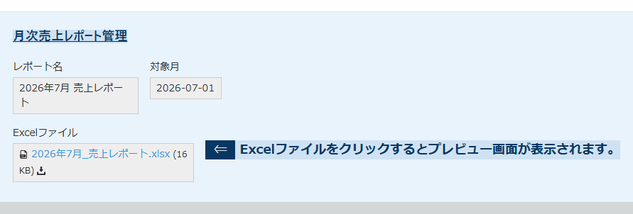 Excelファイルを添付したレコード詳細画面