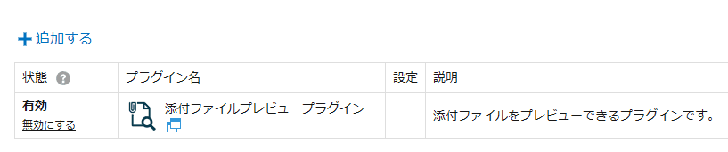 preview-pdf-in-table-attachmentsの設定手順2の画面