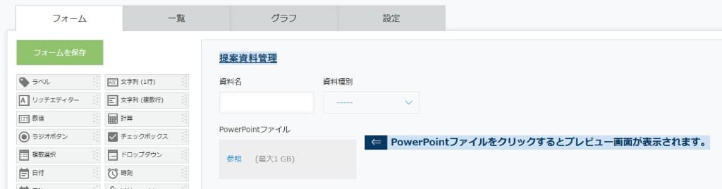 資料名・資料種別・PowerPointファイルを配置したフォーム設定画面