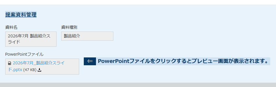 PowerPointファイルを添付したレコード詳細画面