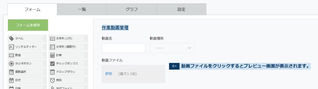 動画名・動画種別・動画ファイルを配置したフォーム設定画面