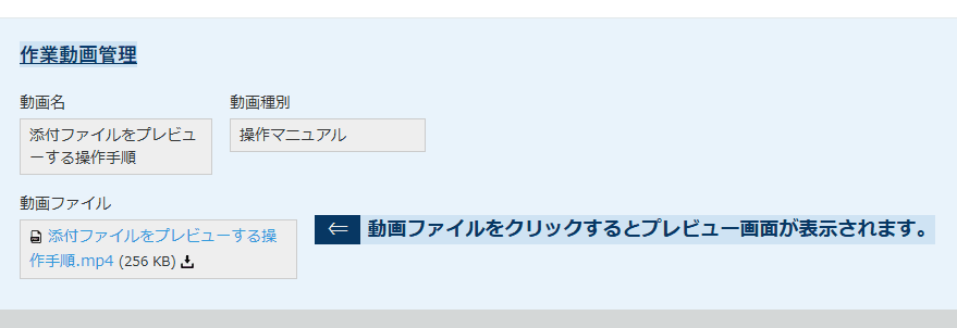 動画ファイルを添付したレコード詳細画面