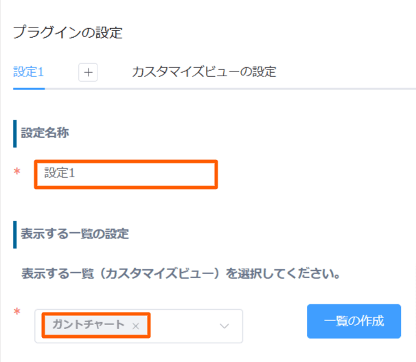 change-timeline-color-before-todayの設定手順2の画面
