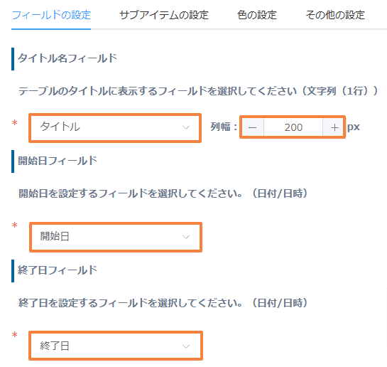 change-timeline-color-before-todayの設定手順2の画面