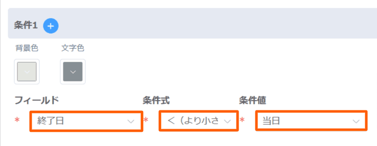 change-timeline-color-before-todayの設定手順5の画面