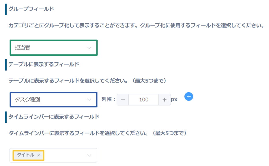 change-timeline-color-by-conditionの設定手順3の画面