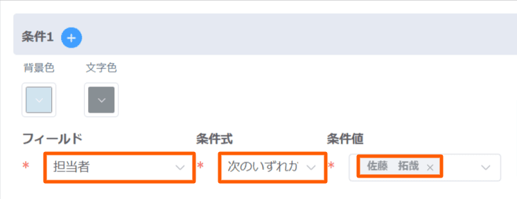 change-timeline-color-by-conditionの設定手順6の画面