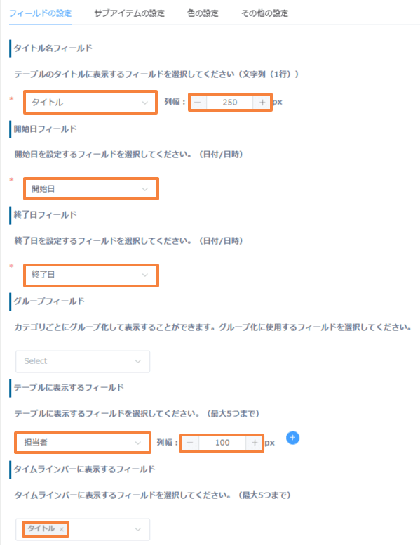 ガントチャートプラグインのフィールド設定画面