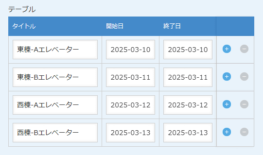 サブアイテムのタイムラインバーにテーブル内タイトルが表示された画面