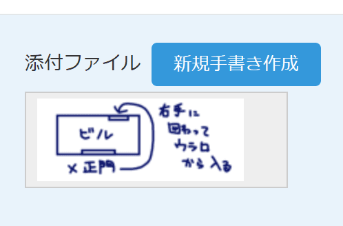 新規手書き画像として保存された添付ファイルのプレビュー