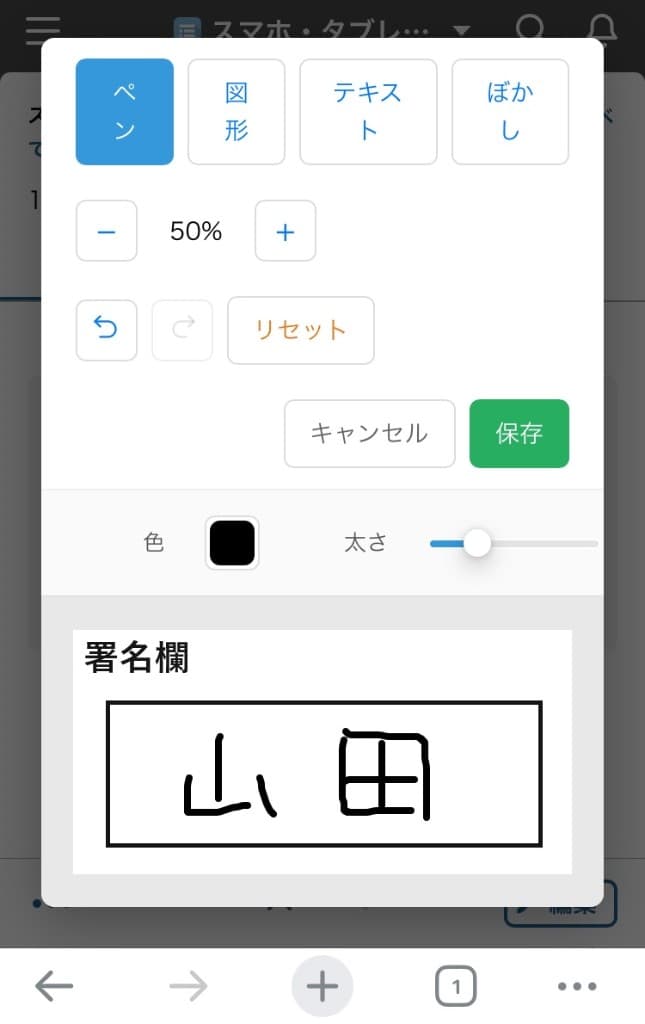 スマホの画像編集エディターで署名欄に手書き入力している画面