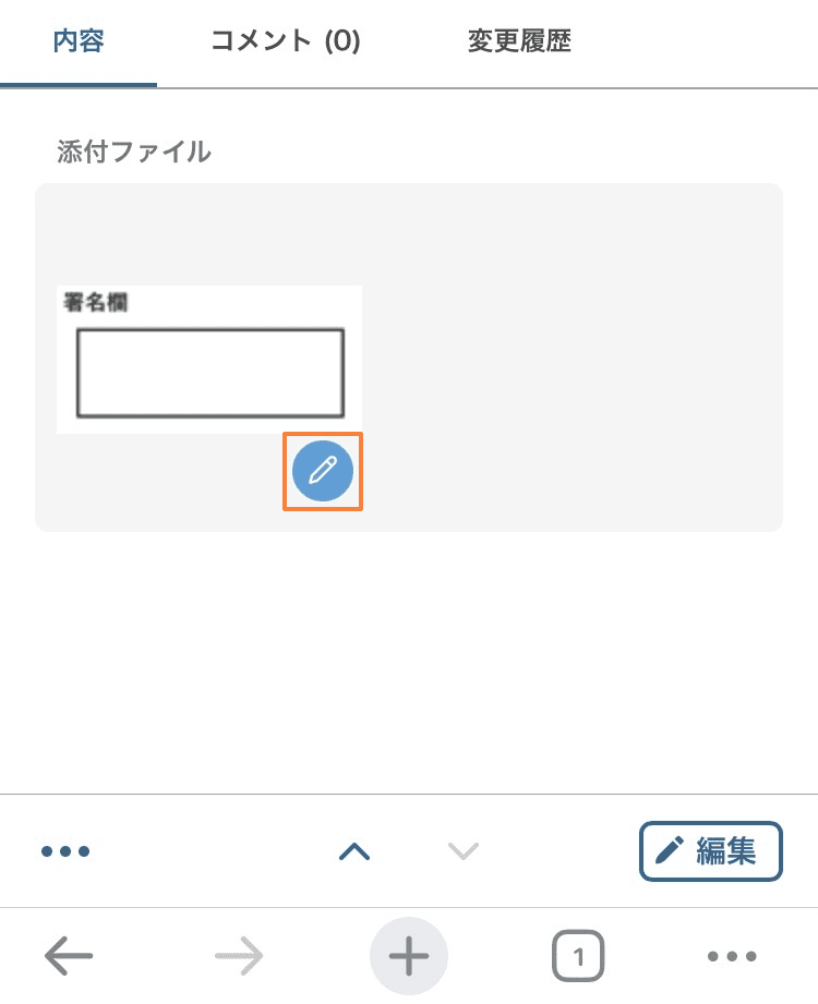 スマホのレコード詳細画面でペンマークを表示している画面