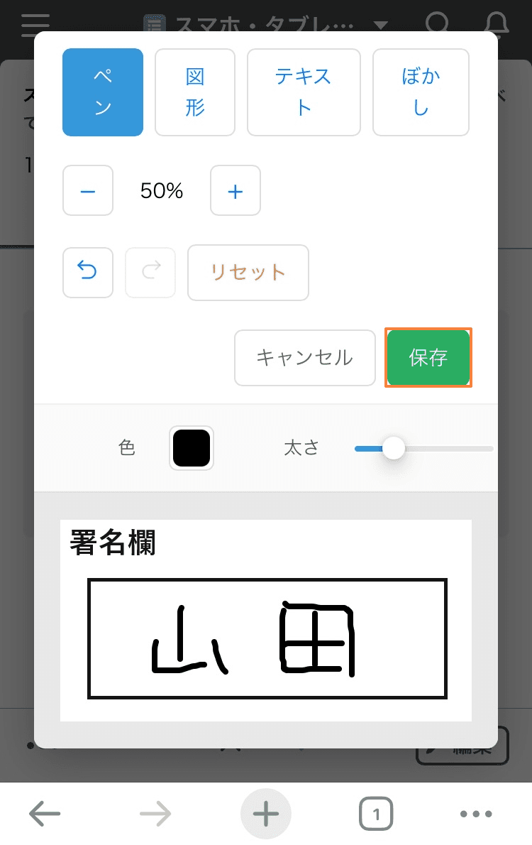 スマホの画像編集エディターで記入している画面