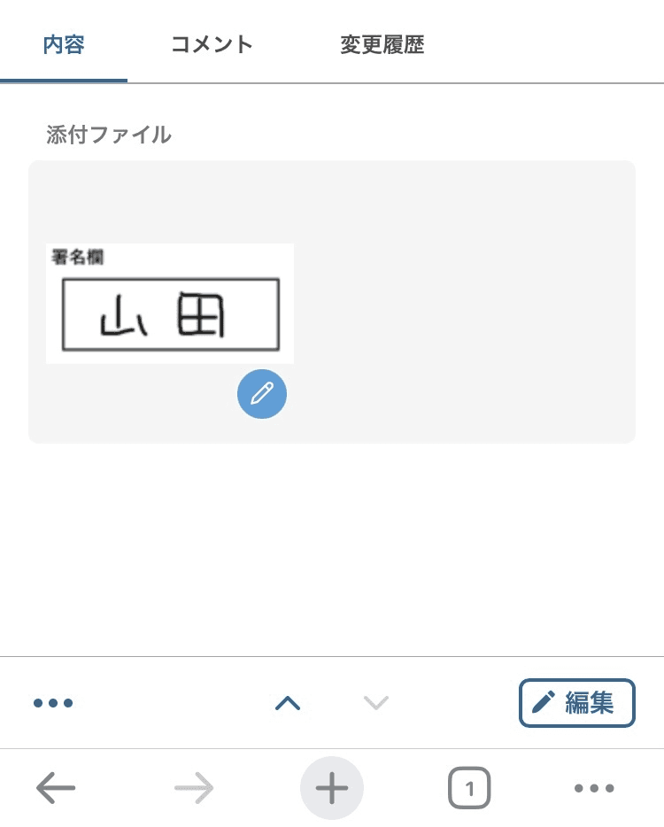 スマホのレコード詳細画面で編集後の画像を表示している画面