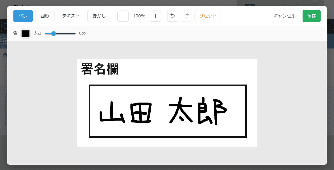 テンプレート画像を背景に手書き入力した署名付き画像をレコード詳細画面で表示する例