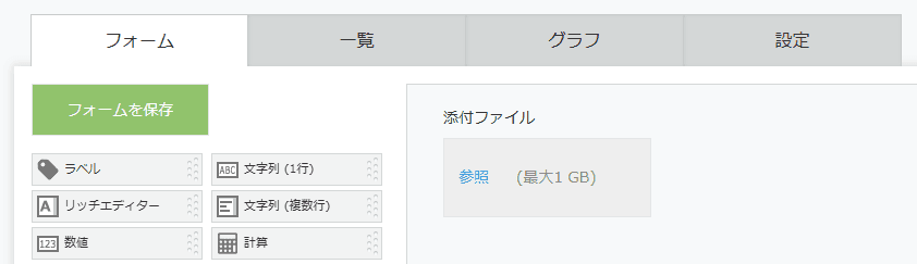アプリのフォーム設定で添付ファイルフィールドを設定する画面
