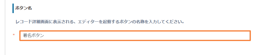 新規手書き作成ボタン名を設定する画面