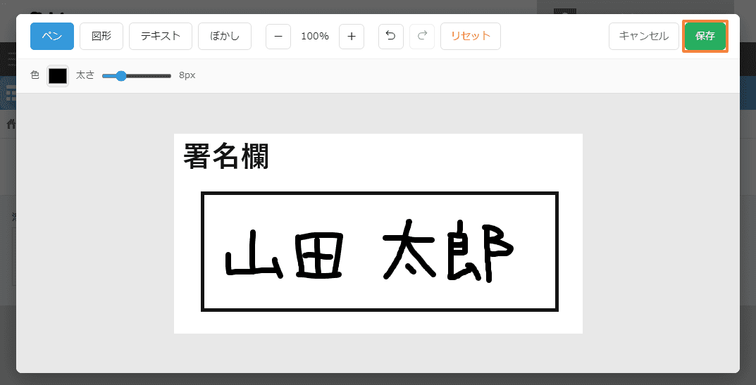 テンプレート画像を背景にしたエディターで手書き入力する画面