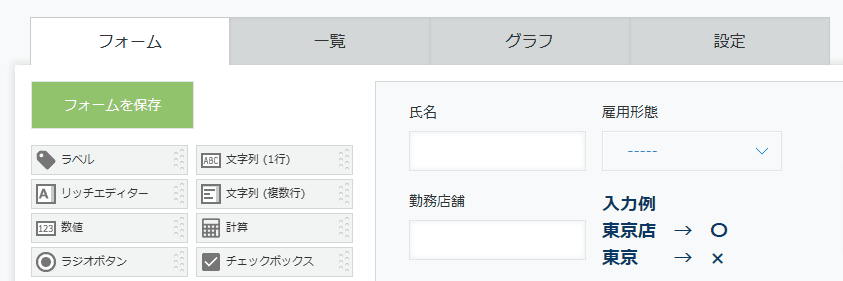 validate-custom-input-formatの設定手順1の画面