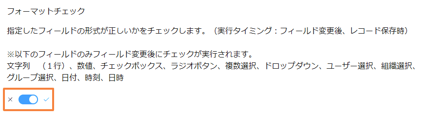 validate-custom-input-formatの設定手順2の画面