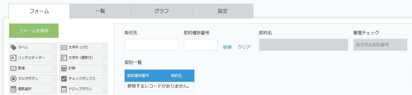 validate-duplicate-valuesの設定手順1の画面