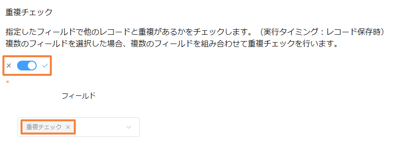 validate-duplicate-valuesの設定手順2の画面