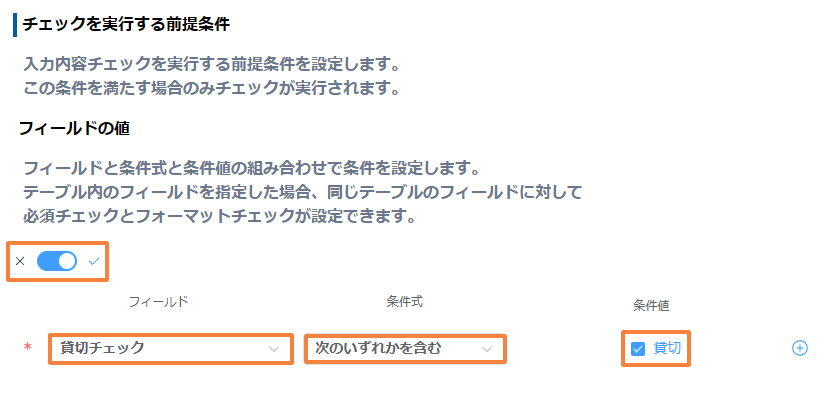 validate-duplicate-values-by-conditionの設定手順3の画面